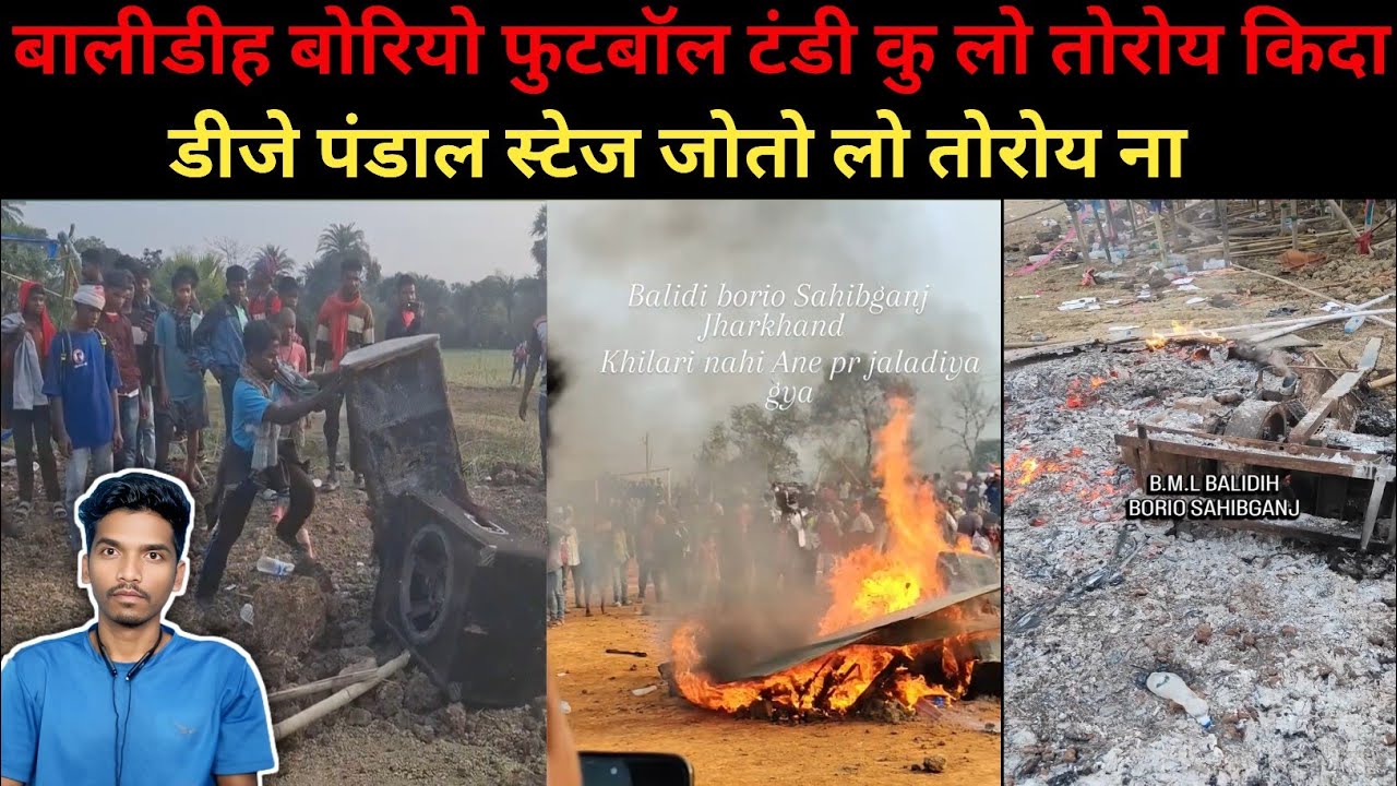Borio Balidih Football Tandi Chit Khatir Ku Jundiyada Pura Ghatna Baday Tabun Pe Juluk Sengel 
