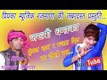 song (18) मनराज दिवाना /कुण्डल खाव र पछाटा दिल का