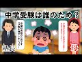 ある家族が挑んだ中学受験のお話し…救われたのは誰なのか？