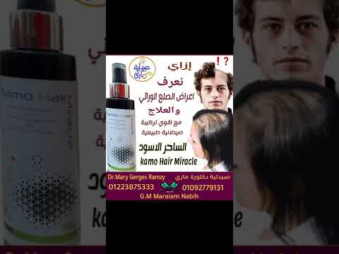 صيدلية د ماري    هي تركيبة انبات واطالة واحياء شعرك من جديد اطلبوه الان 01223865333