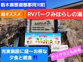 RVパークみはらしの湯オートキャンプ場✨最後に大事なお知らせがあります‼️