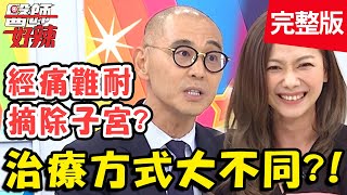 乳癌腫瘤10公分，恐要面臨全乳切除？！【#醫師好辣】20201208 完整版 治療方式大不同 EP1063 賈蔚 陳榮堅