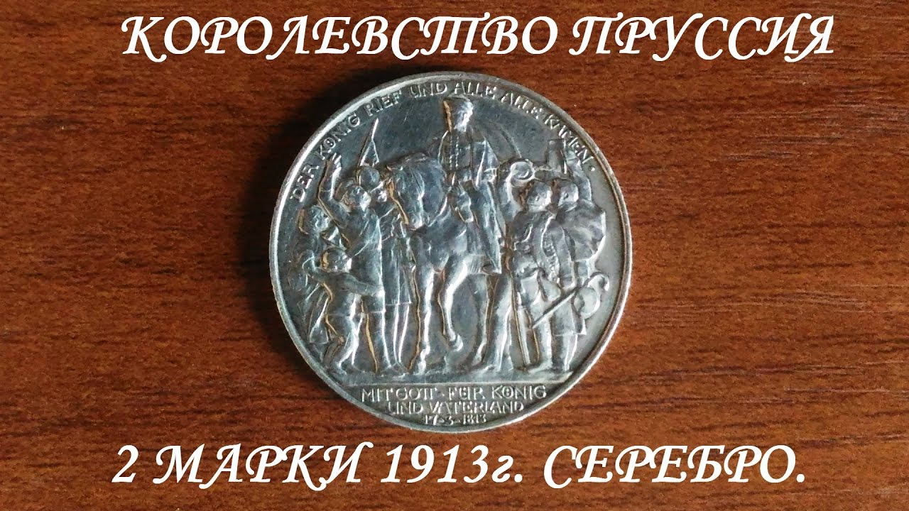 2 марки 1913