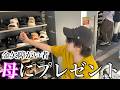 【母の日】障がいのある息子が感謝を込めて母親に照れくさいけどプレゼントを渡す