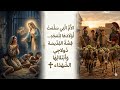 الأم التي سل مت أولادها للمجد قصة القديسة دولاجي وأبنائها الشهداء 