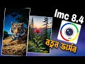lmc 8.4 camera নতুন ভার্সন || মোবাইলে যেভাবে ব্যবহার করবেন 2025