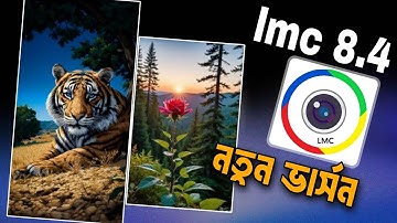 lmc 8.4 camera নতুন ভার্সন || মোবাইলে যেভাবে ব্যবহার করবেন 2025