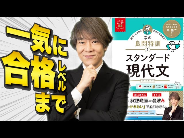 One book to pass the entrance exam] Mune's intensive training for