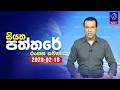 siyatha paththare|eng