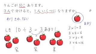 3. あまりとわる数のきまり(サムネイル画像)