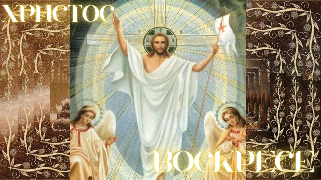 Пасха: история, традиции и символы главного христианского праздника