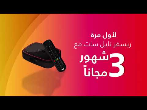 عرض جديد منم القاهرة للمبيعات ريسيڤر يلا او اس ان اشتراك ٣ شهور مجانا في باقة يلا او اس ان