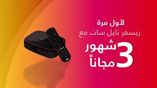 عرض جديد منم القاهرة للمبيعات: ريسيڤر يلا او اس ان اشتراك ٣ شهور مجاناً في باقة يلا او اس ان screenshot 4