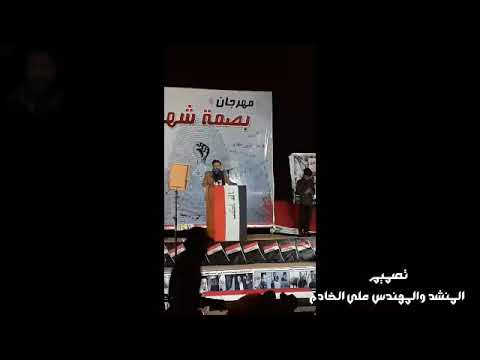 مهرجان البصره سيد فاقد الموسوي