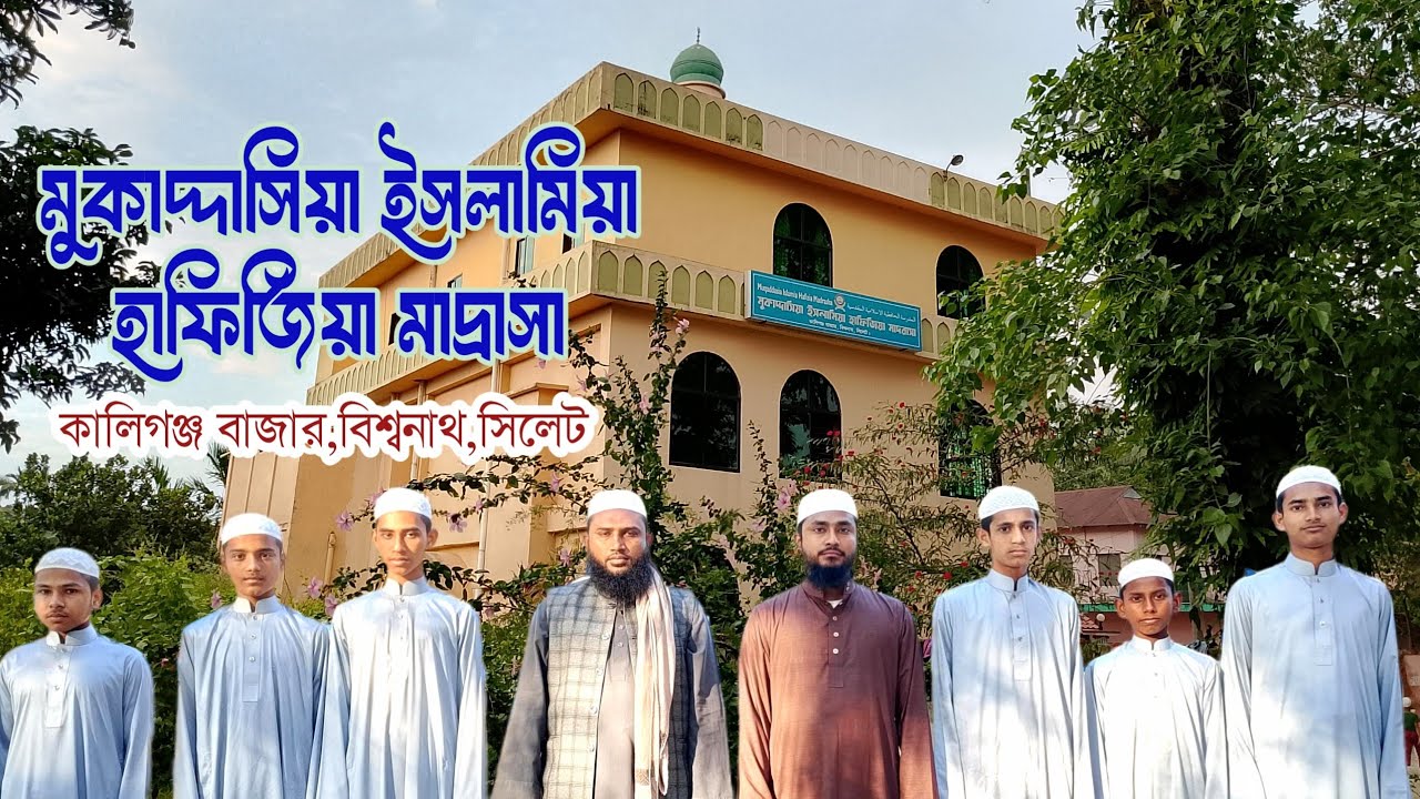Madrasa | মুকাদ্দাসিয়া ইসলামিয়া হাফিজিয়া মাদ্রাসা 