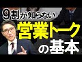 「売れる営業、売れない営業」の違い　3選（元リクルート　全国営業一位　研修講師直伝）