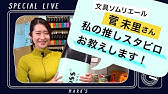 マツコの知らない世界 文具ソムリエール 菅未里さんのおもしろかわいい画像 Youtube