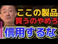 【井川意高】この企業は信用するな！家電もすぐ壊れるよ【#井川意高 #佐藤尊徳 #政経電論 #自民党 #政府 #癒着 #利権 #利益 #企業 #経営 #東芝 #家電製品 #シャープ #政界】