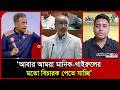 আবার  আমরা মানিক-খাইরুলের মতো বিচারক পেতে যাচ্ছি: হাসনাত । Hasnat Abdullah। Cumilla। Probash Time
