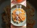 野菜高いから乾物でかさましラペ
