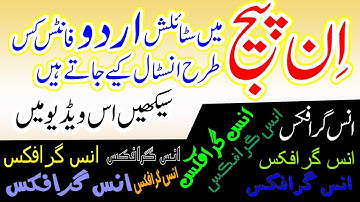 Add Unique & Beautiful Urdu Fonts in Inpage 2019| Anas Graphics