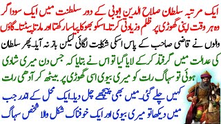 Details wisdom story of Sultan Salahuddin Ayyubi and merchant| islamic moral stories in urdu |Islamic kahani News