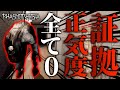 【Phasmophobia】これを見れば証拠が出なくても特定できるようになります！