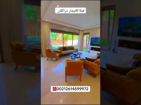 فيلا 4 غرف للايجار مراكش 00212614599972