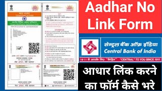 Central bank of India Aadhar no link krane ka form kaise bhare|How to fill aadhar link form in CBI