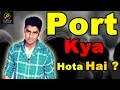 Port Kya Hota Hai? | Computer Networking Mein Ports Ka Full Explanation 🔍