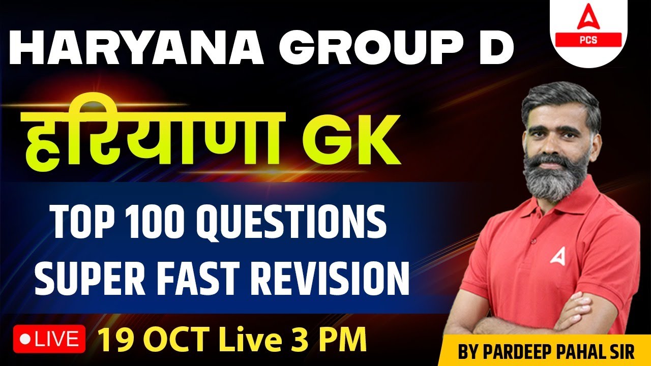 Haryana Group D 2023 | 𝐇𝐀𝐑𝐘𝐀𝐍𝐀 𝐆𝐊  | Top 100 Question | HSSC Haryana GK PYQ | By Pardeep Pahal Sir