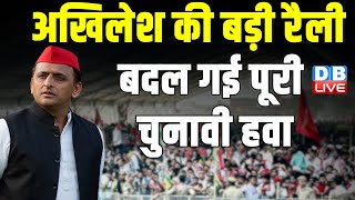 अखिलेश की बड़ी रैली -बदल गई पूरी चुनावी हवा | Akhilesh Yadav Rally in Robertsganj | Loksabha Election