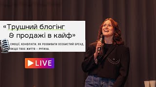 картинка: Як розвивати особистий бренд, якщо життя = рутина? OFFLINE DIGITAL-ІВЕНТ
