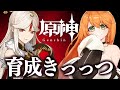 ＼✨原神✨／ ひよっこ勇者、ついに育成につまる 【 ViViD所属 / #勇凪エレナ 】