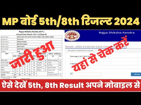 MP Board 5th 8th Result 2024 Kaise Dekhe ? MP Board Class 5, Class 8 Ka Result Kaise Check Kare ?