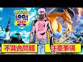 最近の重要ニュースについてぶった斬る!【ポケモンGO】【GOバトルリーグ】【スーパーリーグ】