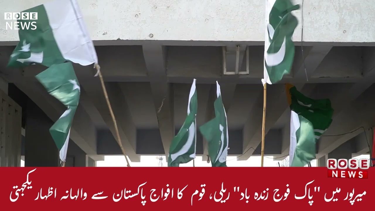 Massive Pak Army Zindabad Rally in Mirpur | Public Shows Strong Solidarity with Pakistan Armed