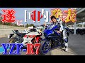 【速報】YZF-R7の名が復活！！まずはポジションテスト・気になる価格は驚きの…！？