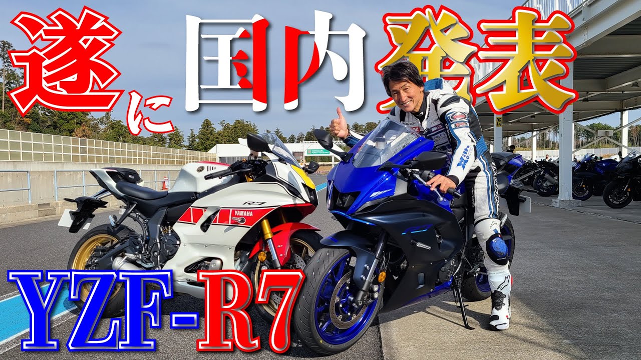 Breaking News] The YZF-R7 name is back!! First, a position test