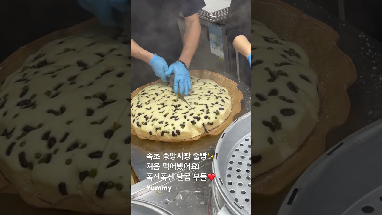 속초 중앙시장 술빵 