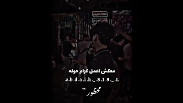 مفيش قوانين بتحكمني البصيلي محمد البصيلي 