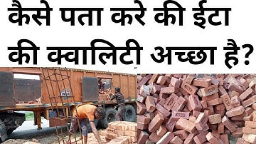 Quality Test of Red Brick at site | ईंट लेने से पहले ये जरूर चैक करें | Brick test