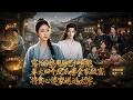 【完結全集】《被迫成为五个反派的后娘》🔥现代医学泰斗穿书成反派后娘,用厨艺和异能打脸婆家,带娃致富!#漫剧 #动态漫 #动漫 #スカッと