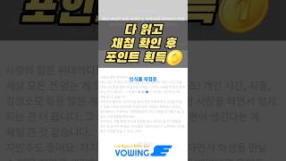 ☝️1분씩만 투자해도? 생각보다 개꿀 #부업 #리워드앱 추천, 음성인식 플랫폼 보윙, #발음교정
