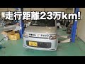 23万km走った軽自動車の車検内容を公開！#01