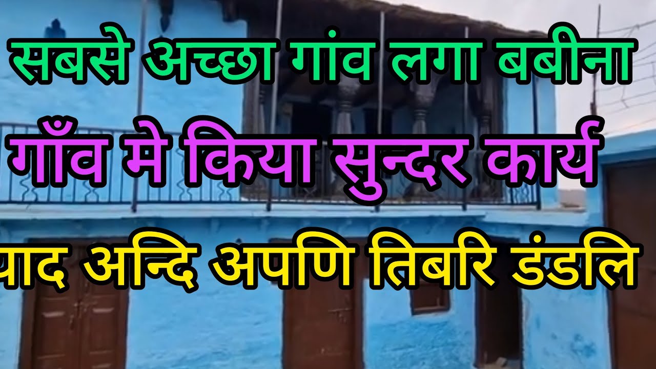 पौडी गढ़वाल का सुन्दर पहाड़ी गांव बबीना 🤔!!Pahadi Life Style!!Daily Vlogs 👌💯🙏beautiful village