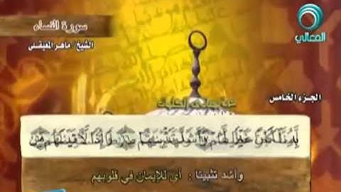 سورة النساء بصوت ماهر المعيقلي مع معاني الكلمات An Nisaa 1