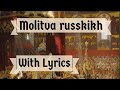 Russian Imperial Anthem: Molitva russkikh (With Lyrics)