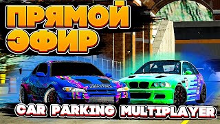 Новое Обновление Car Parking Multiplayer | Bmw M4 Уже В Игре