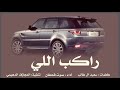 شيلة الرنج 2020 || كلمات سعيد بن راشد || أداء صوت قحطان